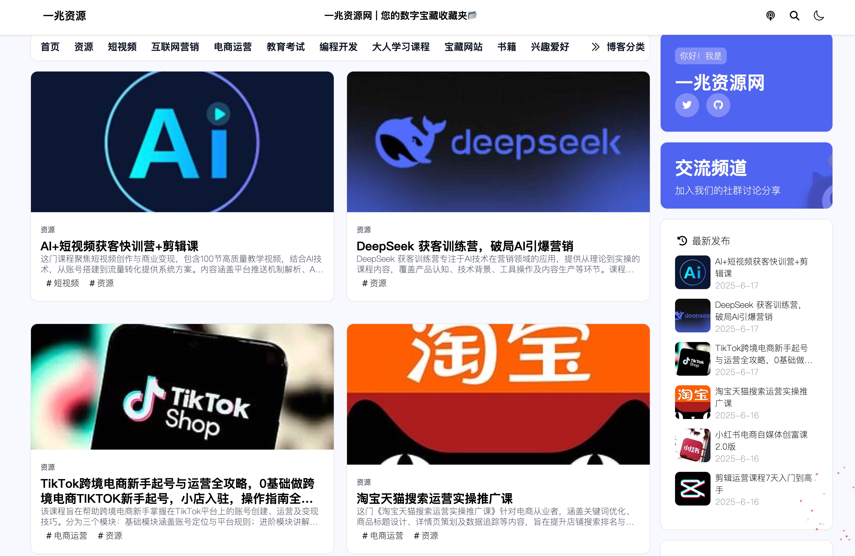 YiZhao Resources - High-Quality Digital Resource Platform